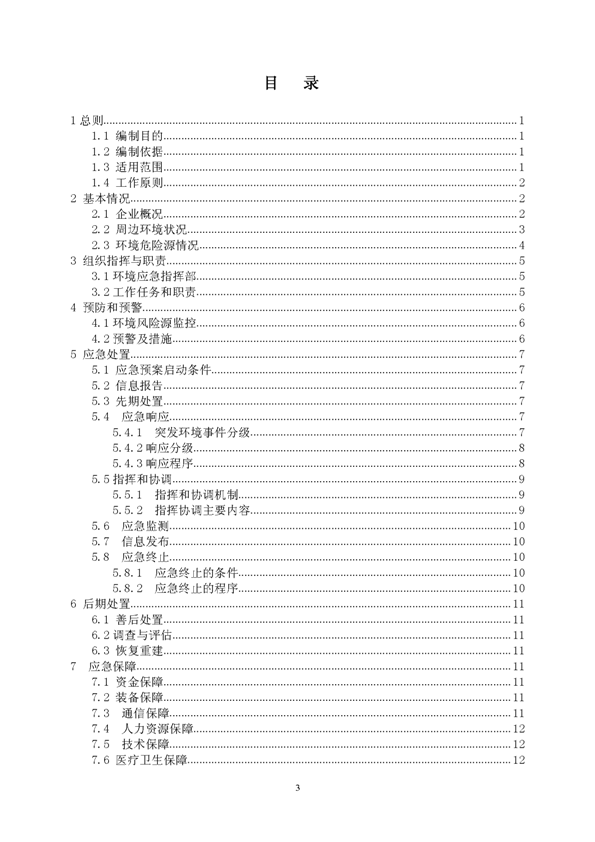 麻将胡了2矿业公司环保综合预案_页面_03