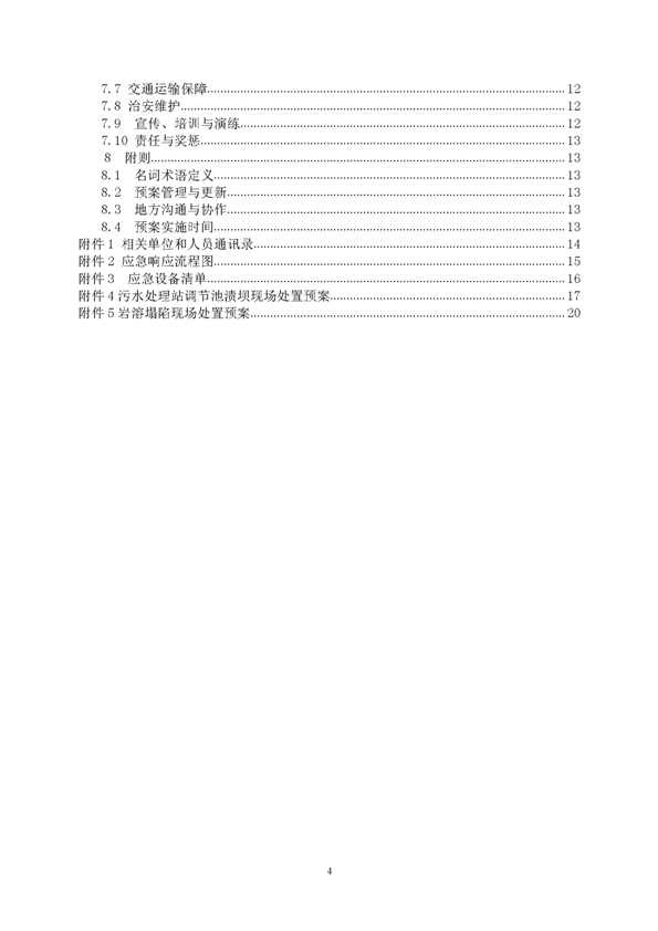 麻将胡了2矿业公司环保综合预案_页面_04
