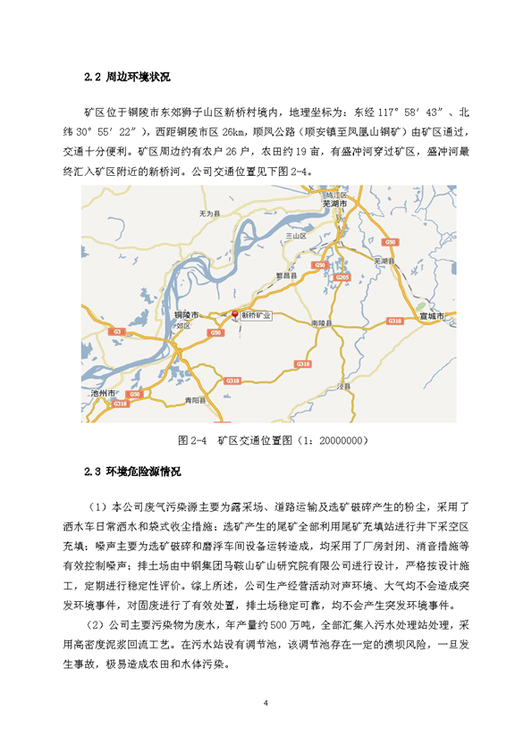 麻将胡了2矿业公司环保综合预案_页面_08