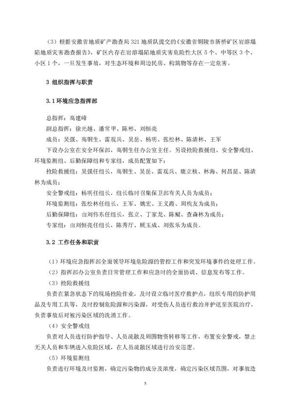 麻将胡了2矿业公司环保综合预案_页面_09