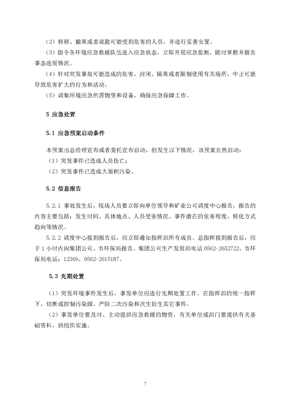 麻将胡了2矿业公司环保综合预案_页面_11
