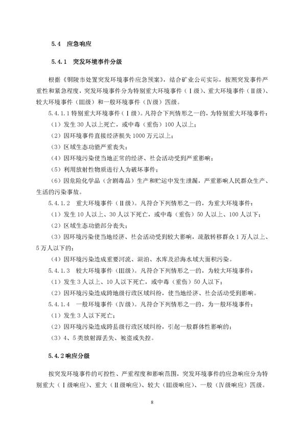 麻将胡了2矿业公司环保综合预案_页面_12