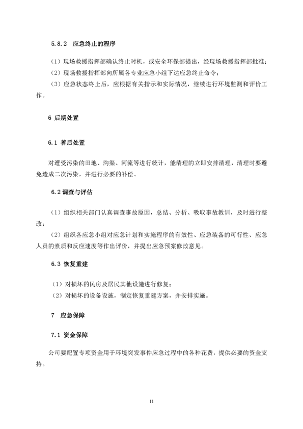 麻将胡了2矿业公司环保综合预案_页面_15