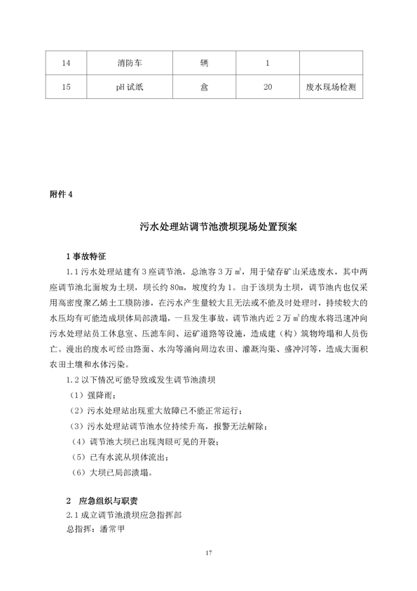 麻将胡了2矿业公司环保综合预案_页面_21