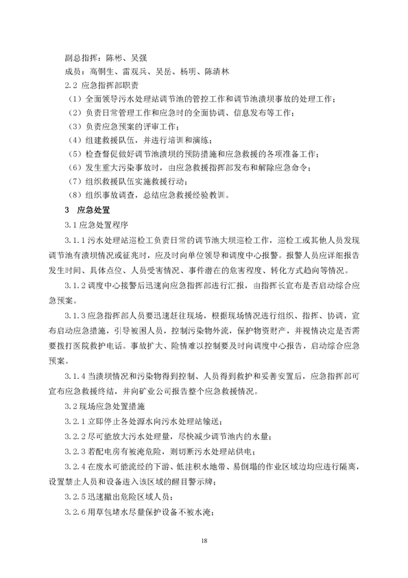 麻将胡了2矿业公司环保综合预案_页面_22
