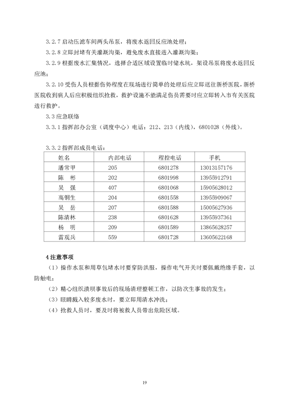 麻将胡了2矿业公司环保综合预案_页面_23
