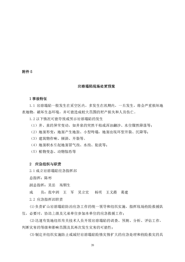 麻将胡了2矿业公司环保综合预案_页面_24
