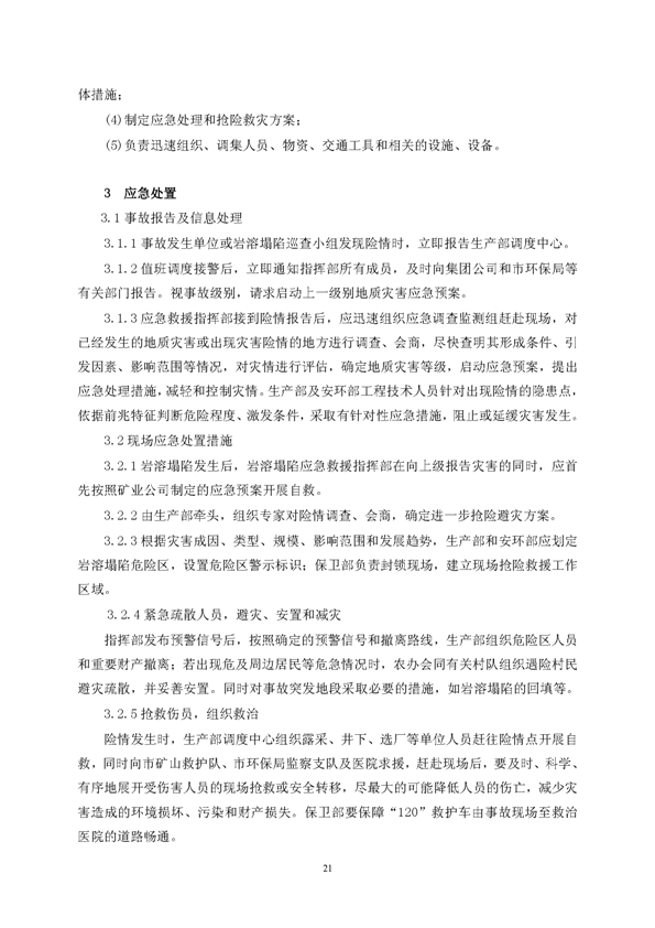 麻将胡了2矿业公司环保综合预案_页面_25