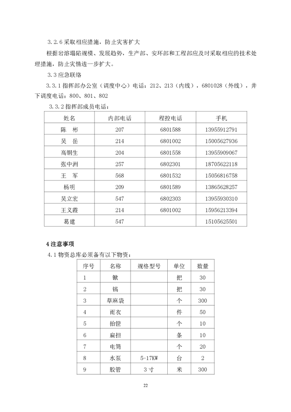 麻将胡了2矿业公司环保综合预案_页面_26